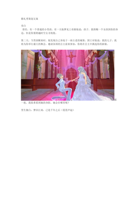 高端婚礼策划方案-王子之恋婚礼策划模板模板